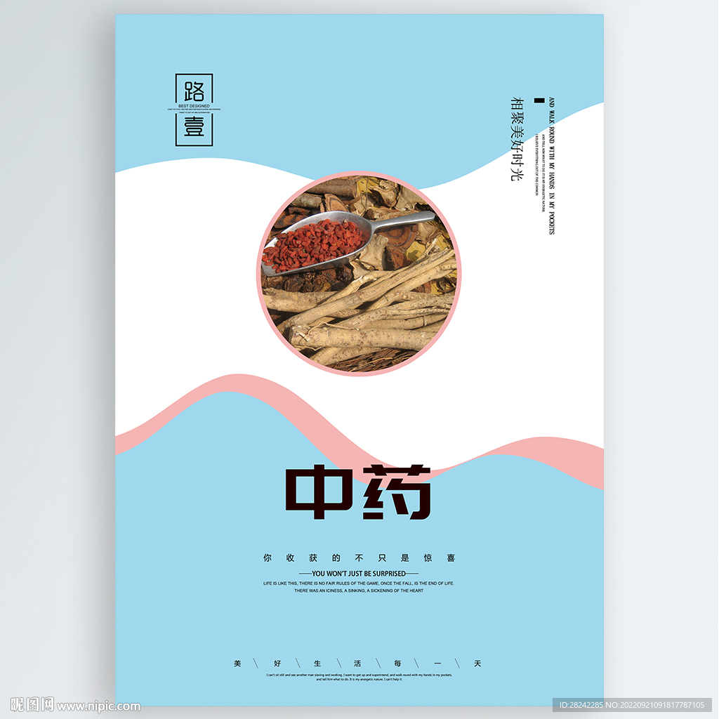 中药