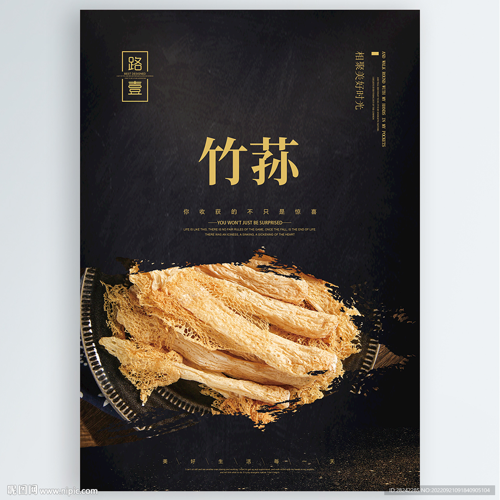 竹荪