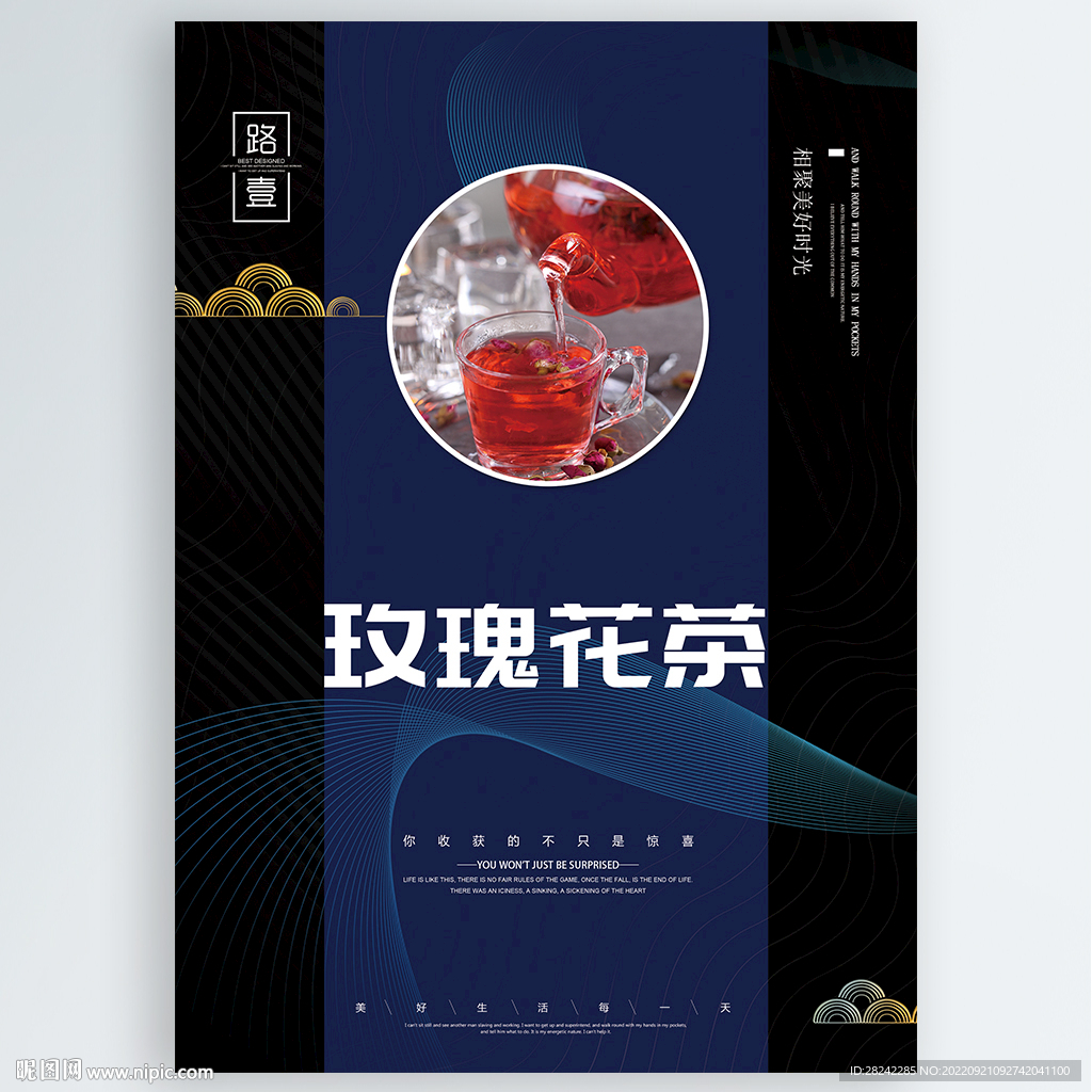 玫瑰花茶