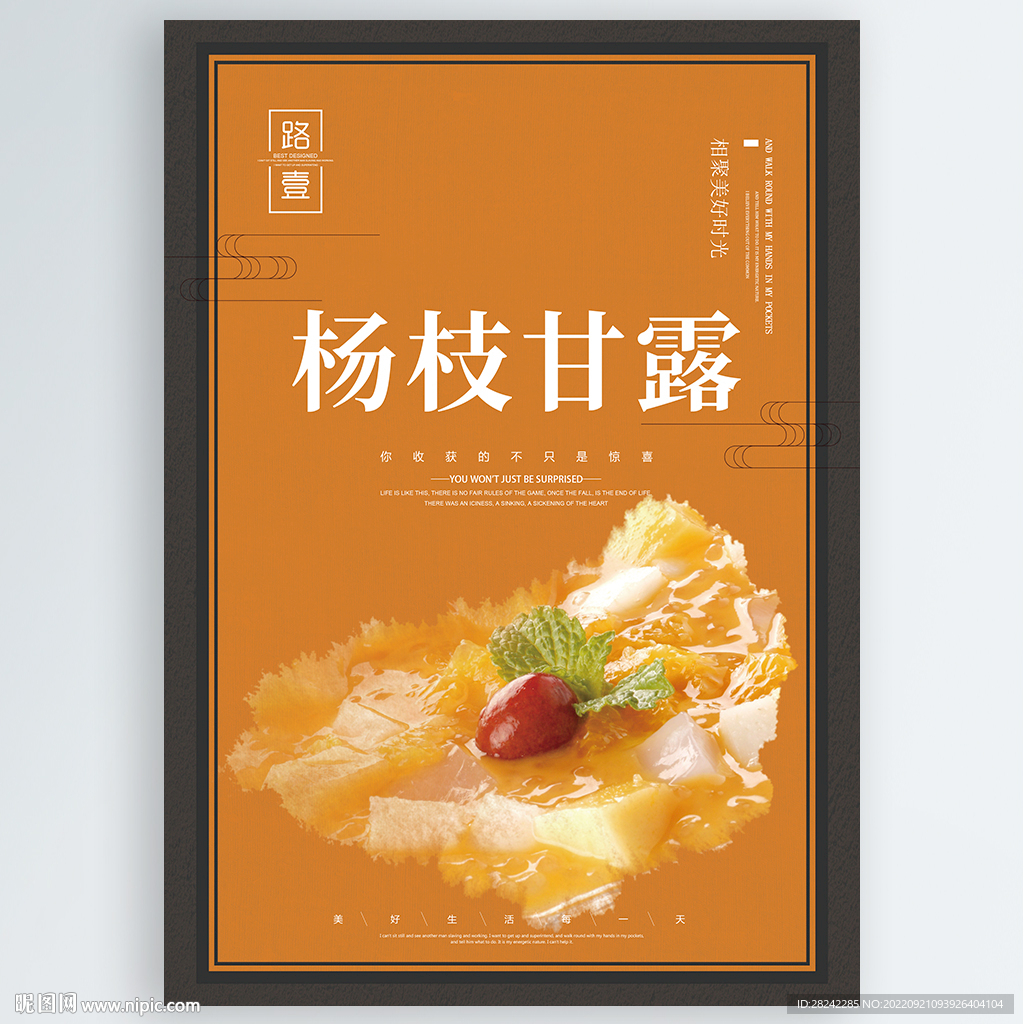 杨枝甘露