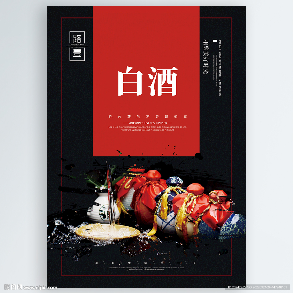 白酒