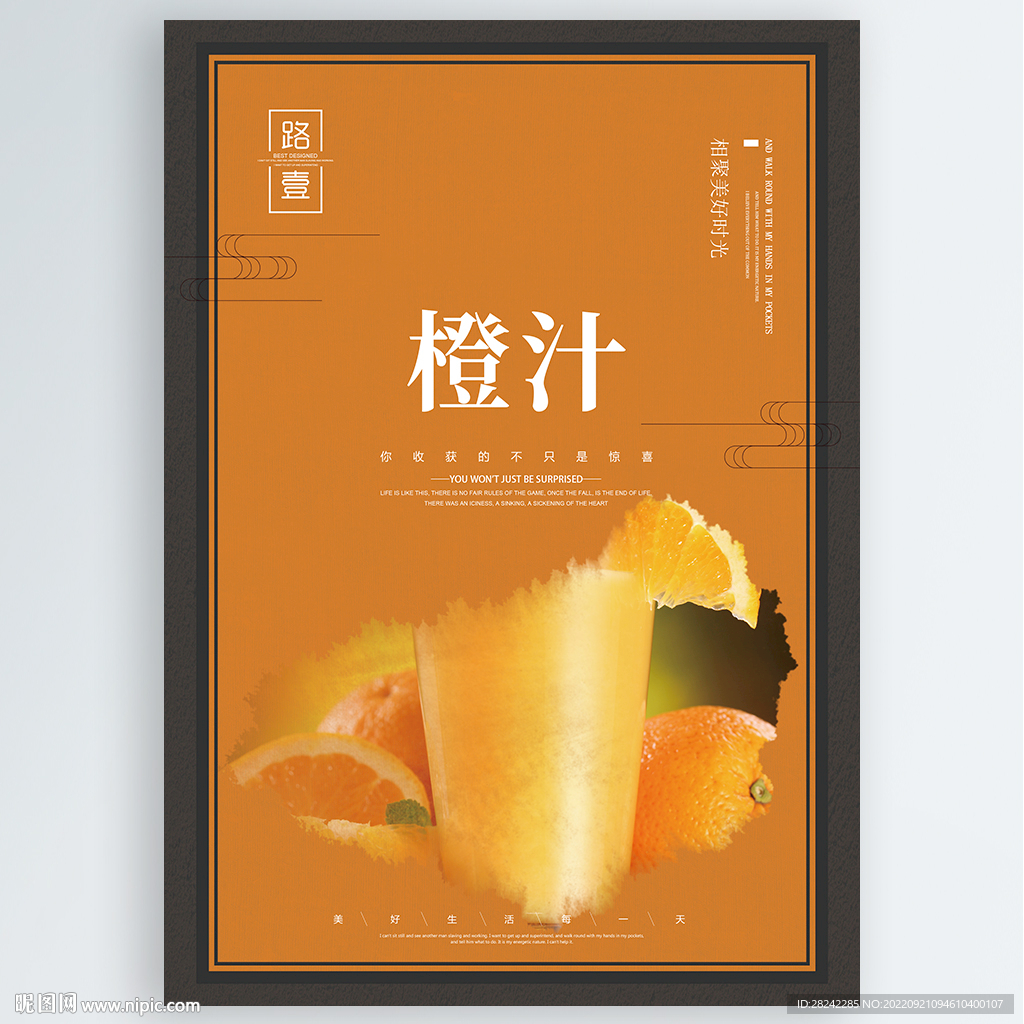 橙汁