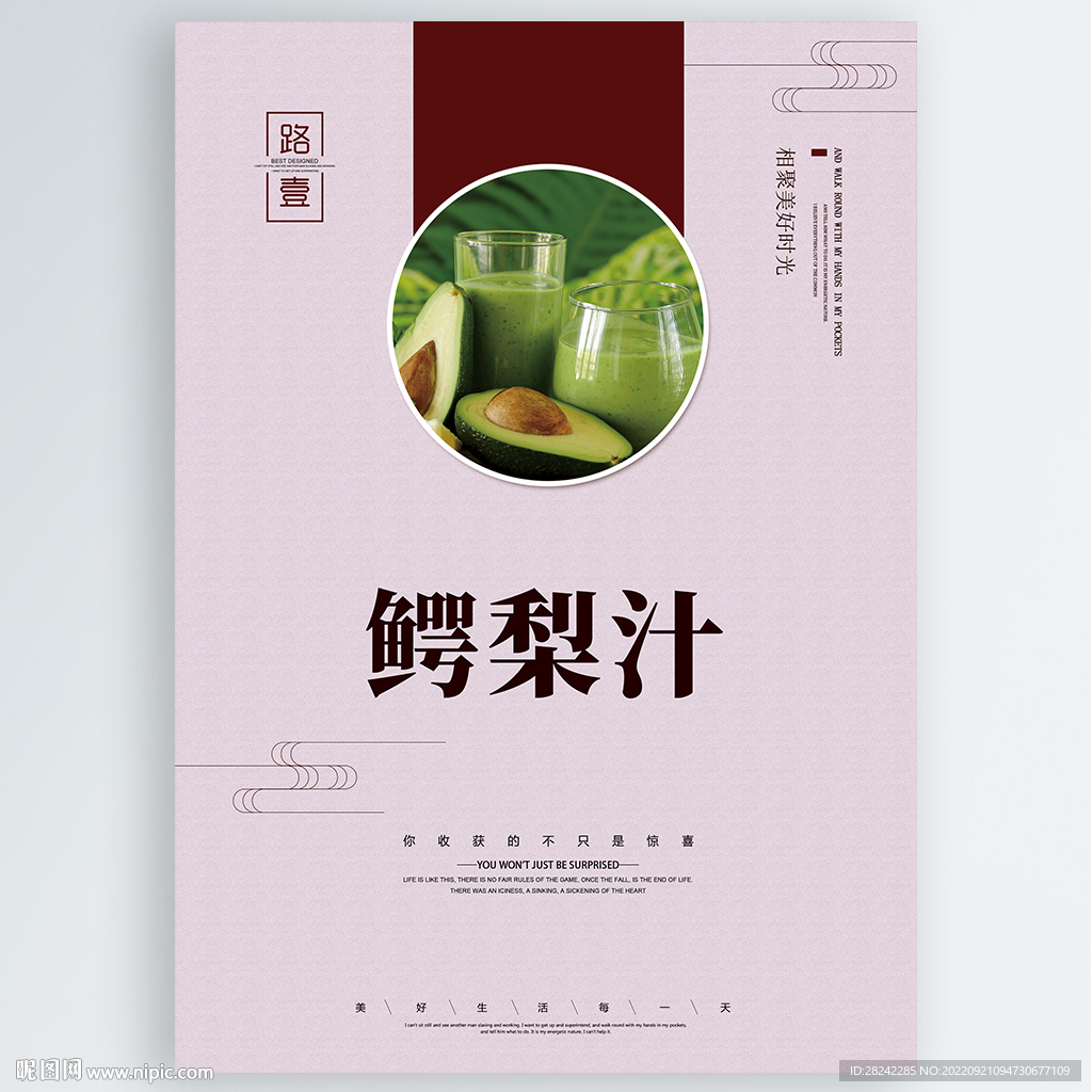 鳄梨汁