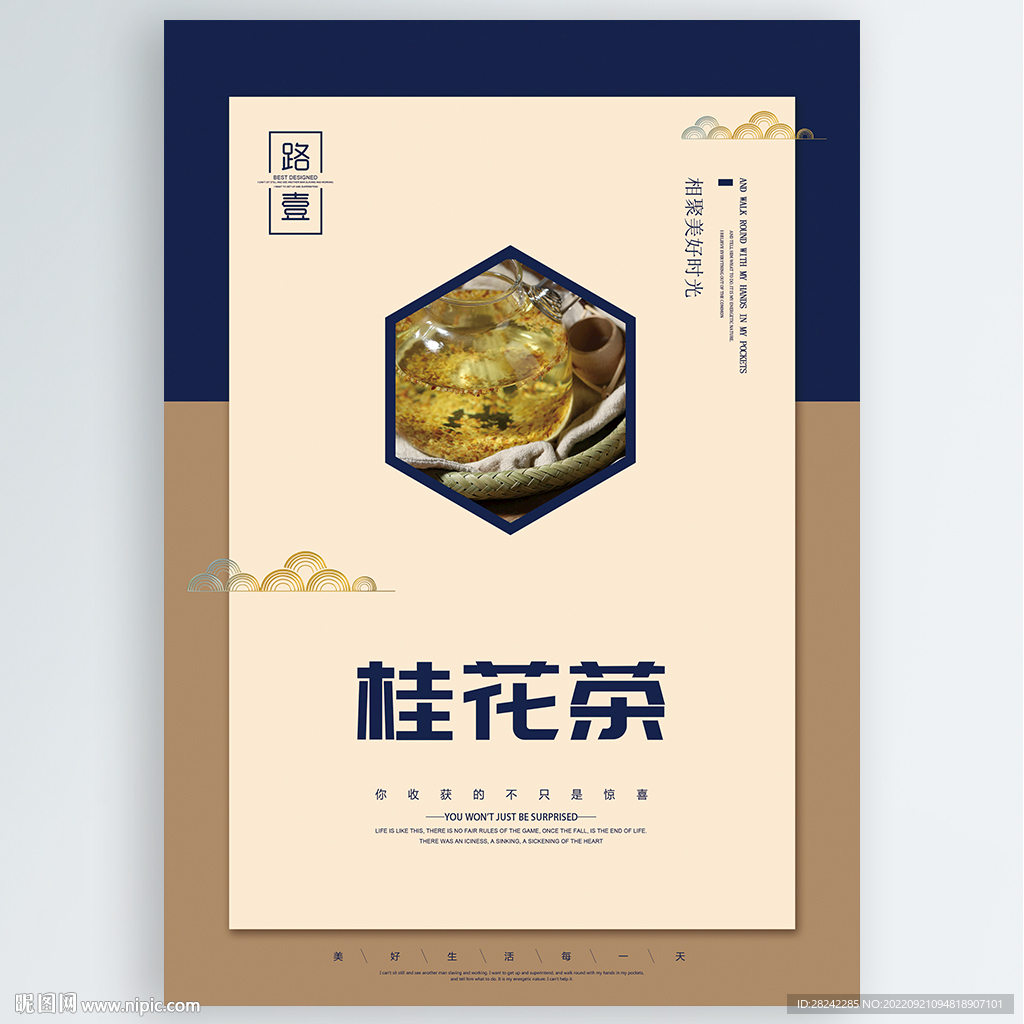 桂花茶