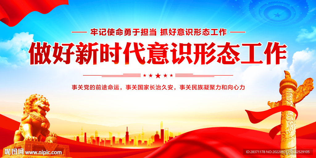 做好新时代意识形态工作