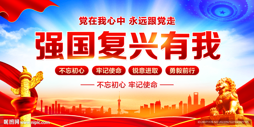 强国复兴有我