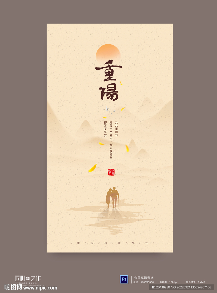 重阳