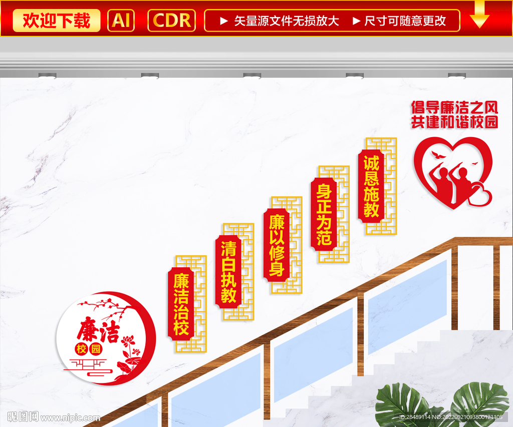 廉洁校园楼梯文化墙