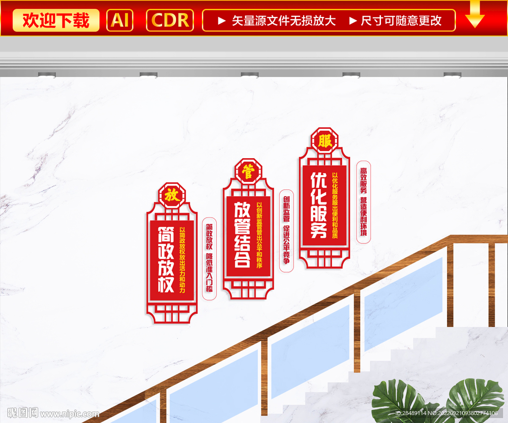 放管服楼梯文化墙