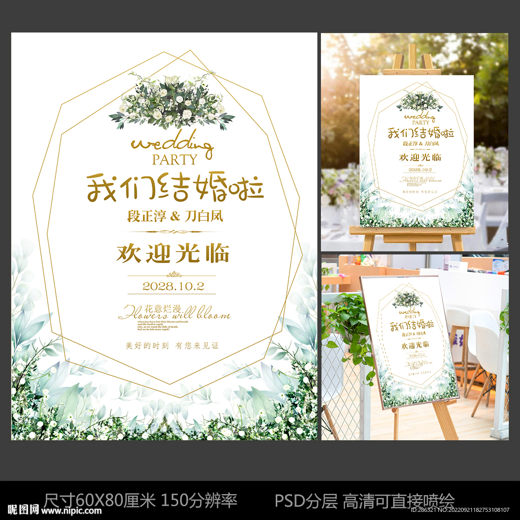 小清新森系婚礼迎宾牌
