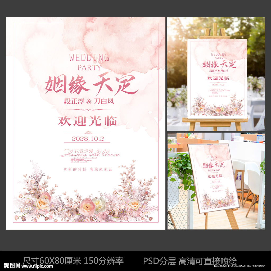 高端粉色婚礼迎宾牌