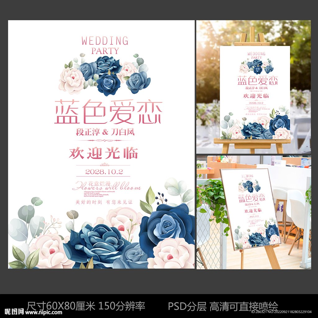 蓝色婚礼迎宾牌