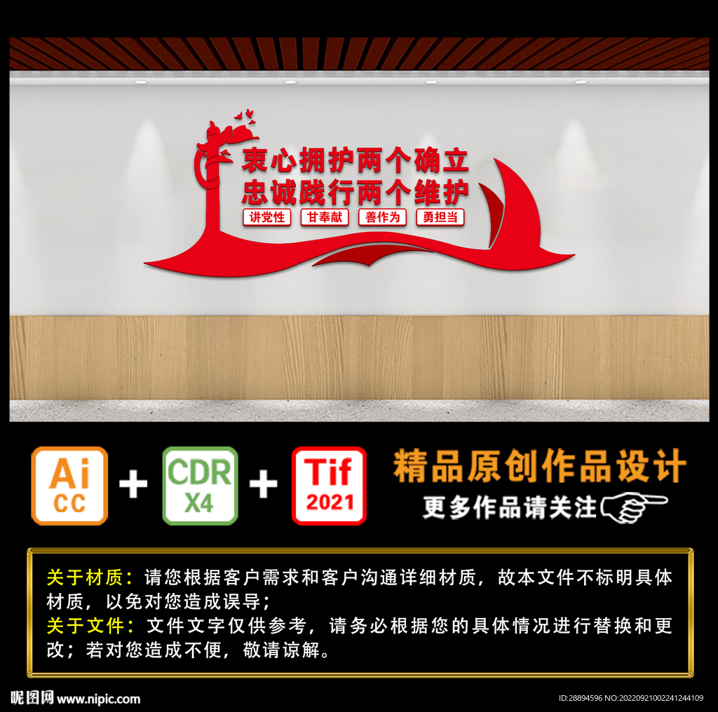 忠诚践行两个维护