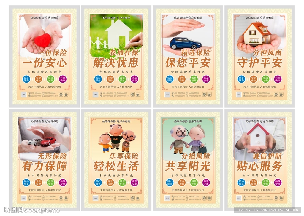 保险挂画