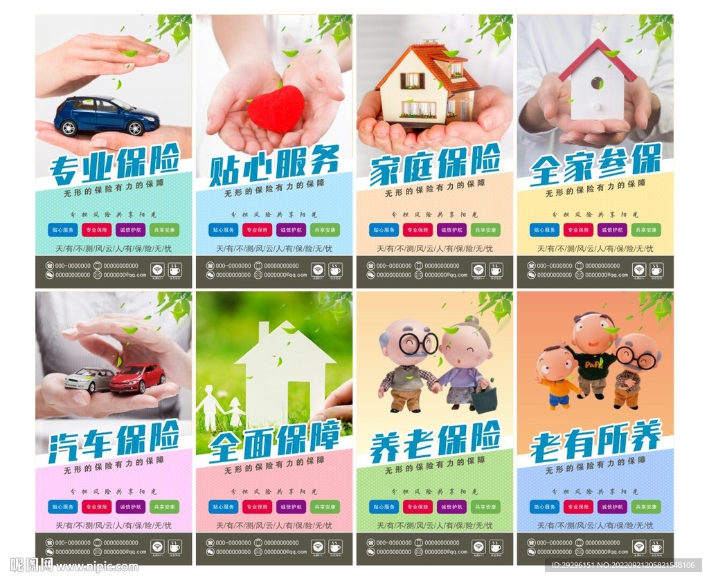 保险展板