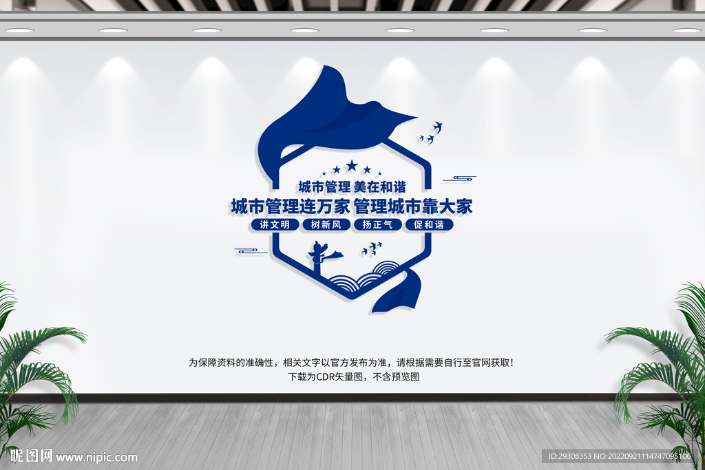 城市管理文化墙