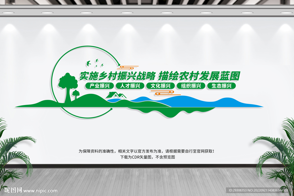 乡村振兴