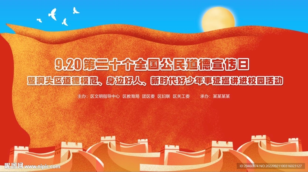 全国公民道德宣传日