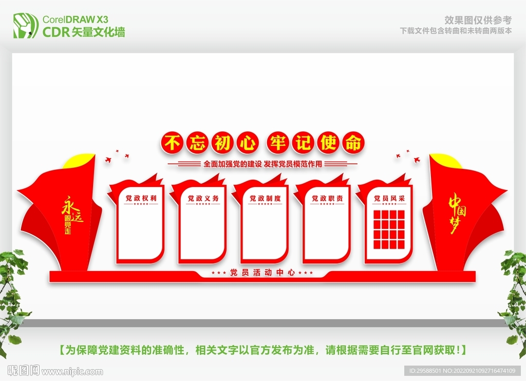 党支部制度