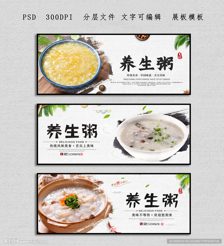 养生粥