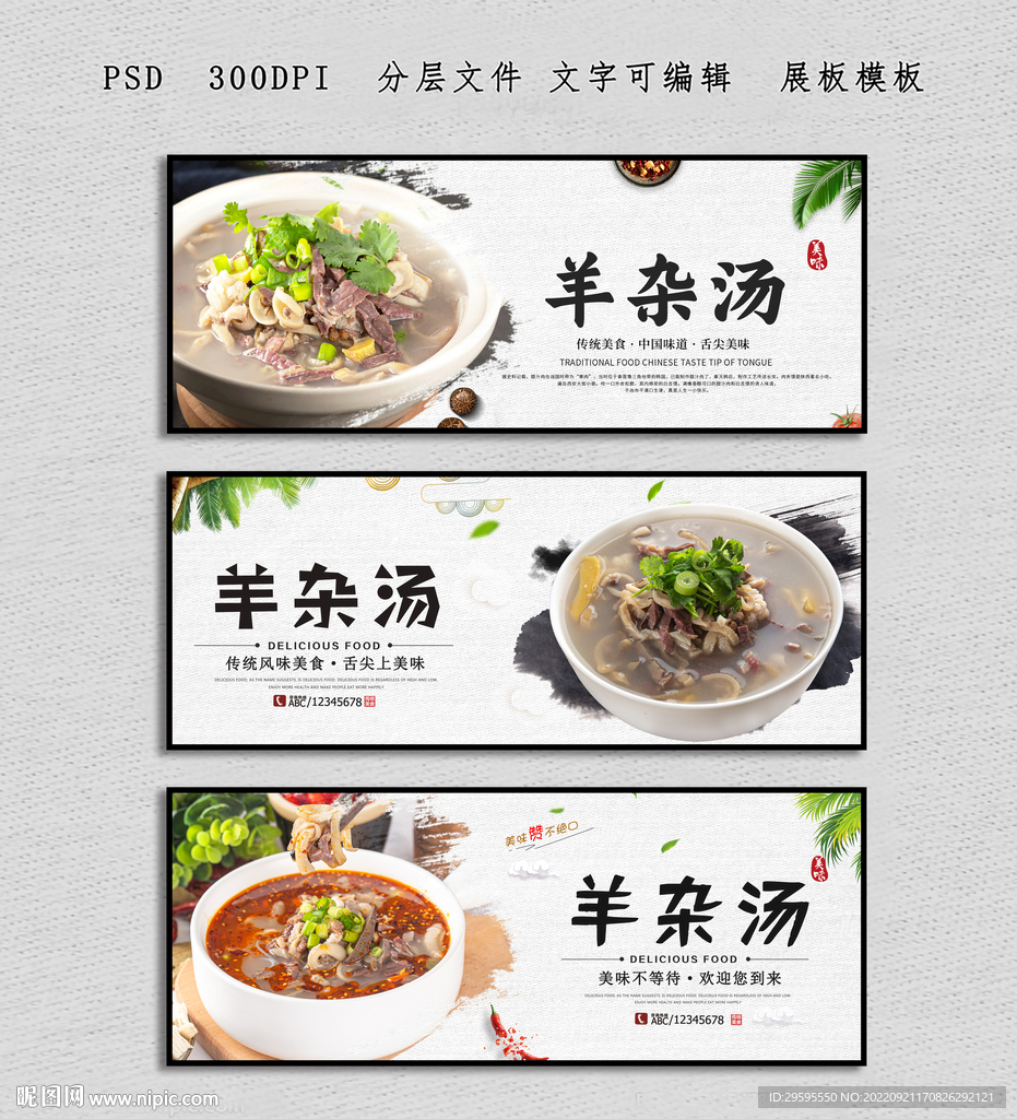 羊杂汤