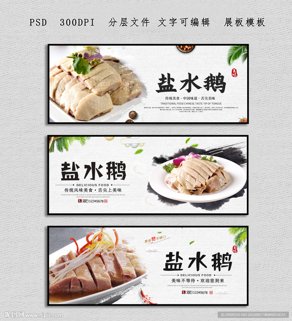 盐水鹅
