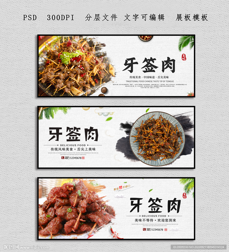 牙签肉