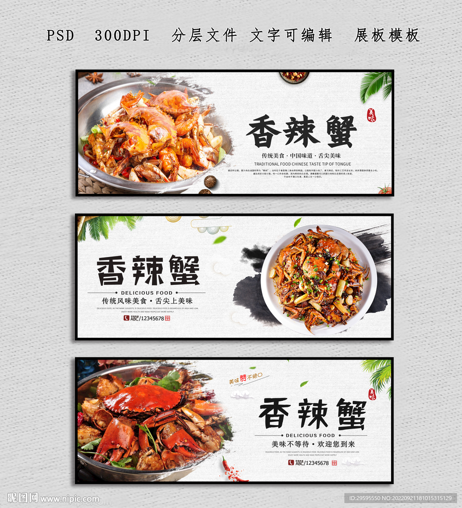 香辣蟹
