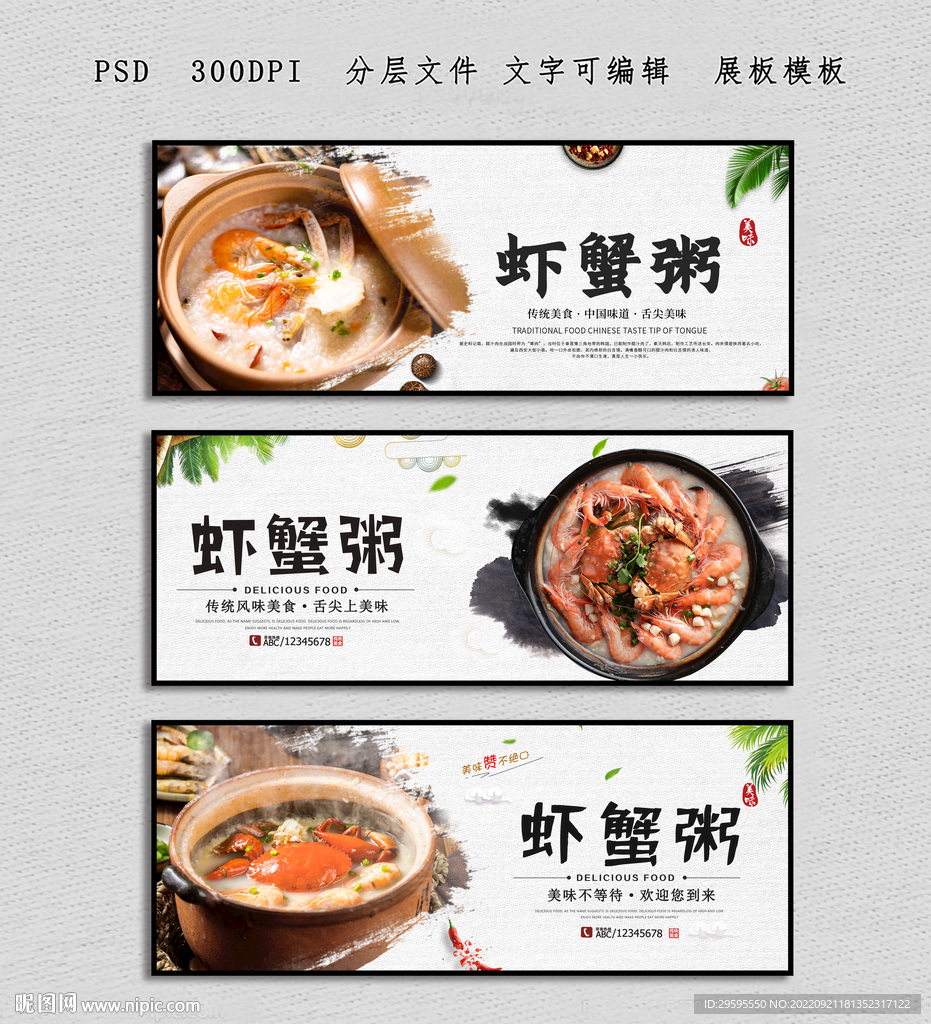 虾蟹粥