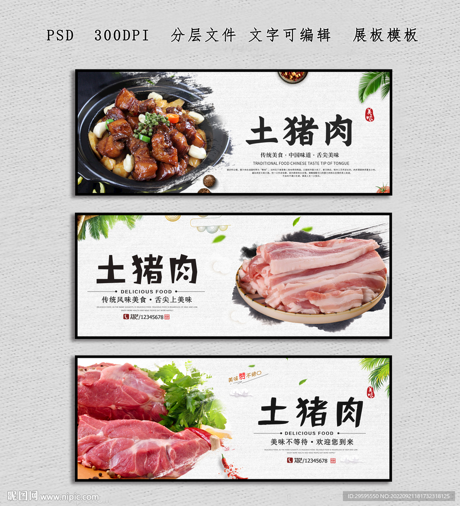 土猪肉