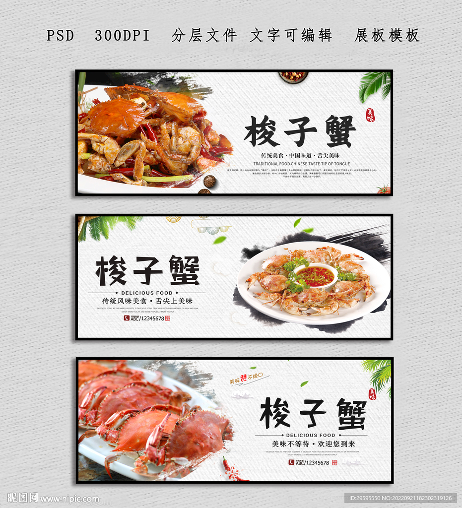 梭子蟹
