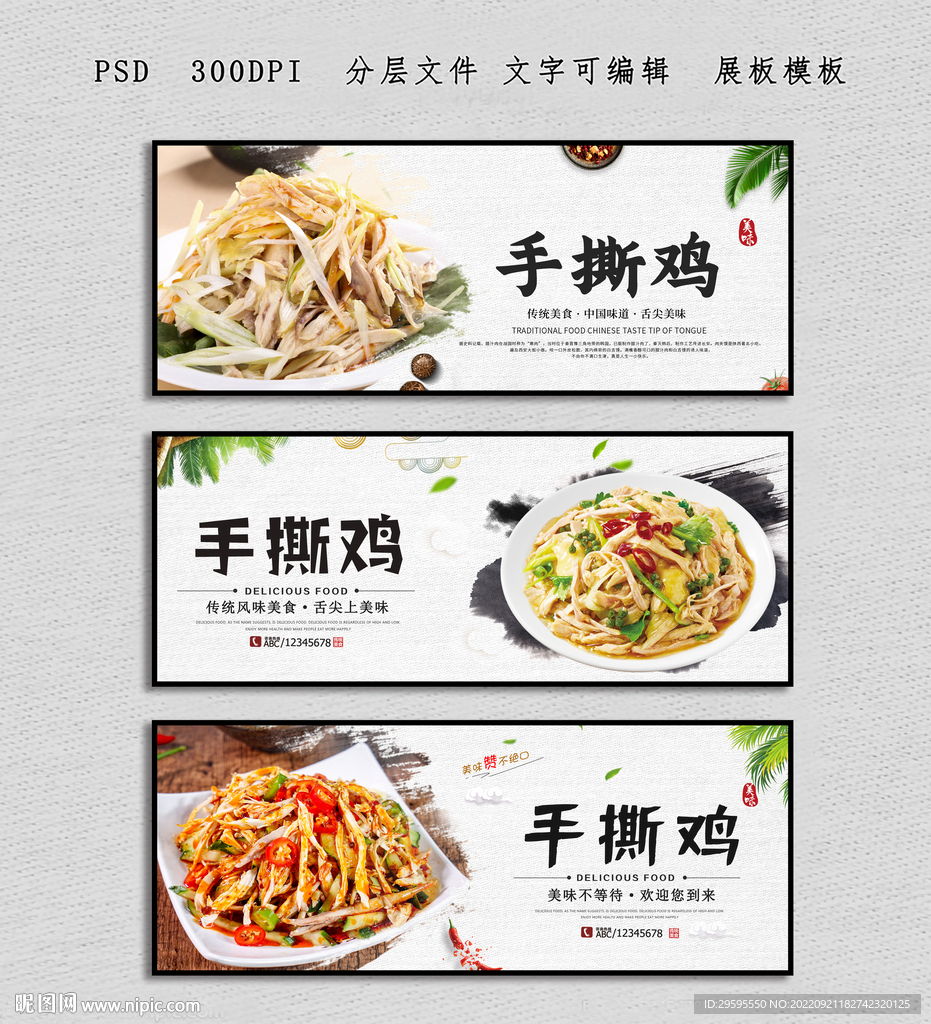 手撕鸡