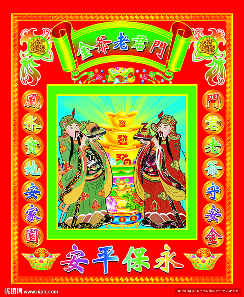 门神 财神 图片