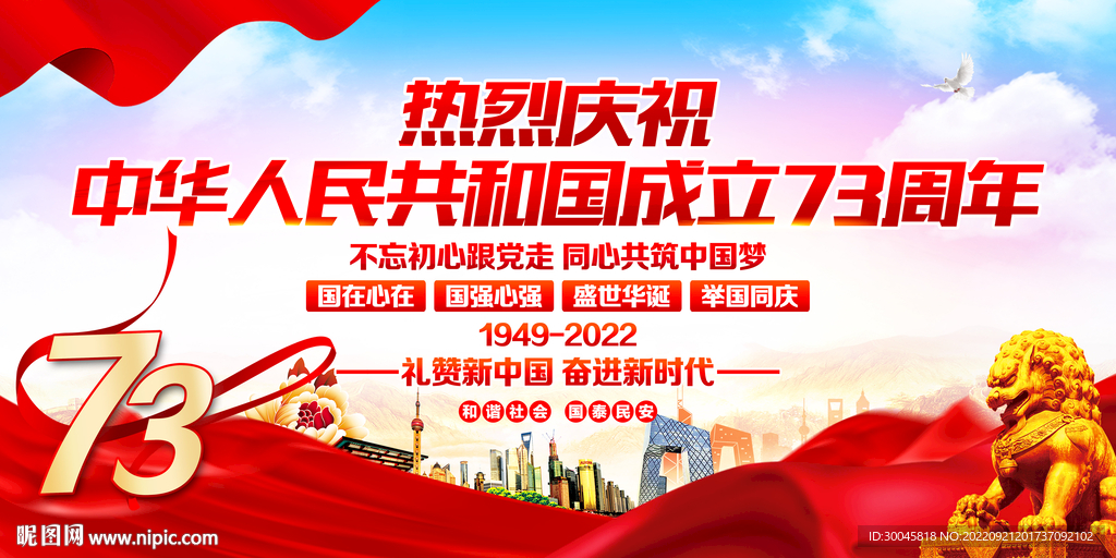 十一国庆节