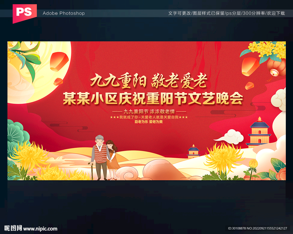 重阳节活动背景