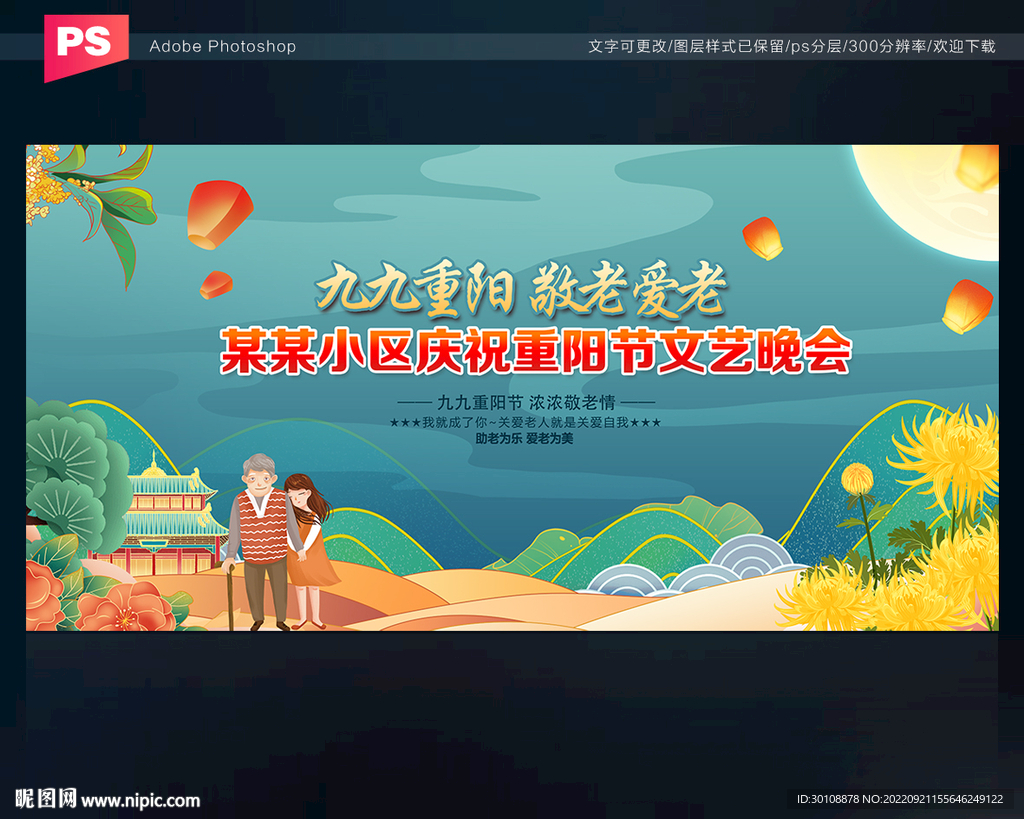 重阳节文艺汇演