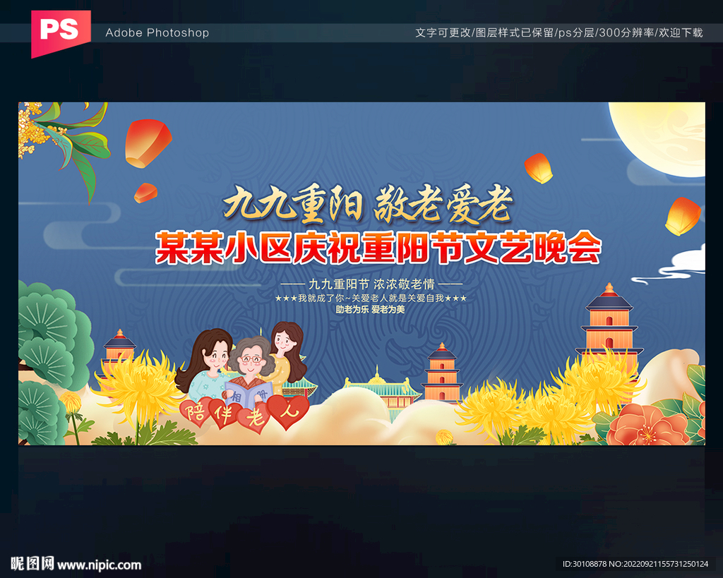 重阳节晚会背景