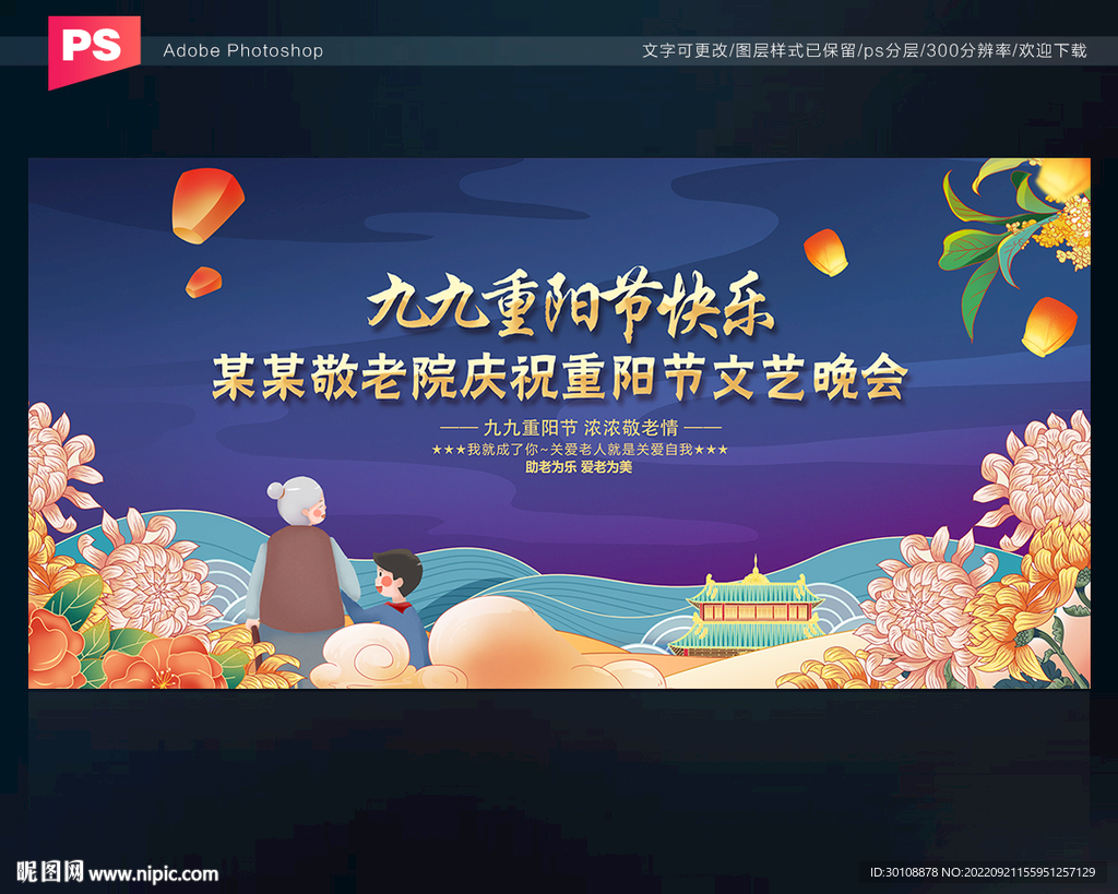 重阳节舞台背景