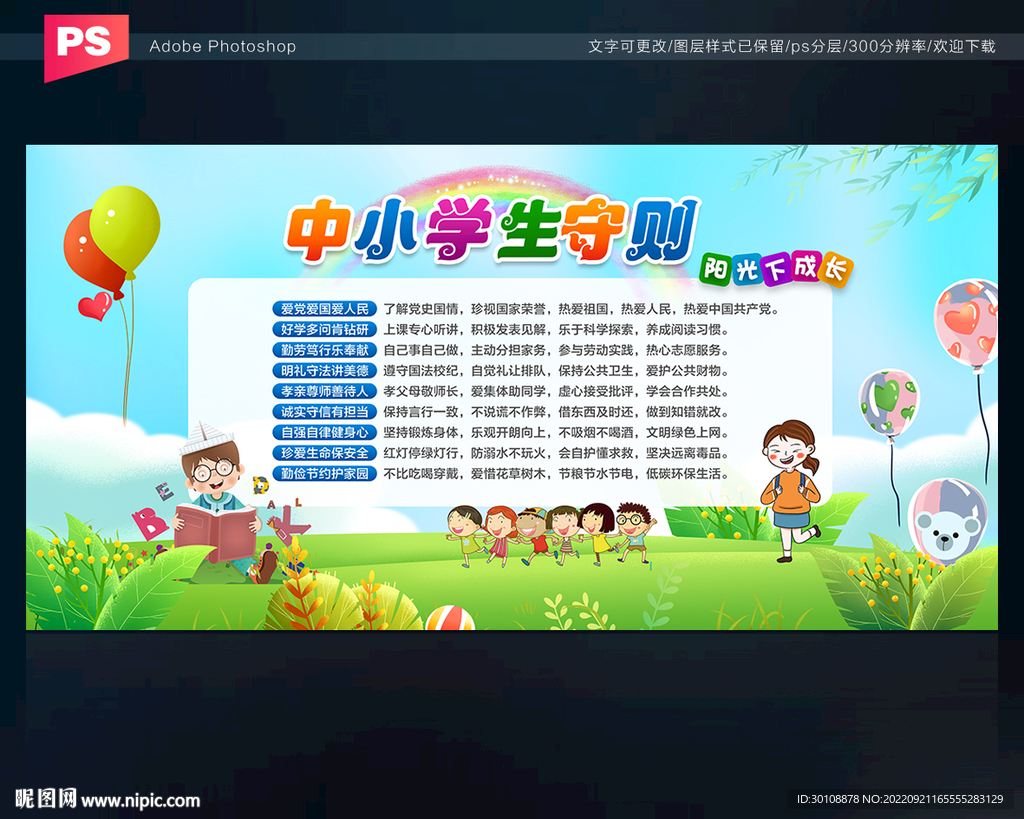 中小学生守则