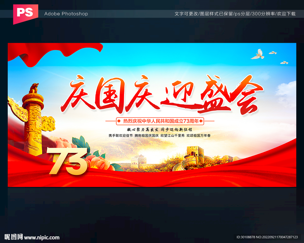 庆国庆