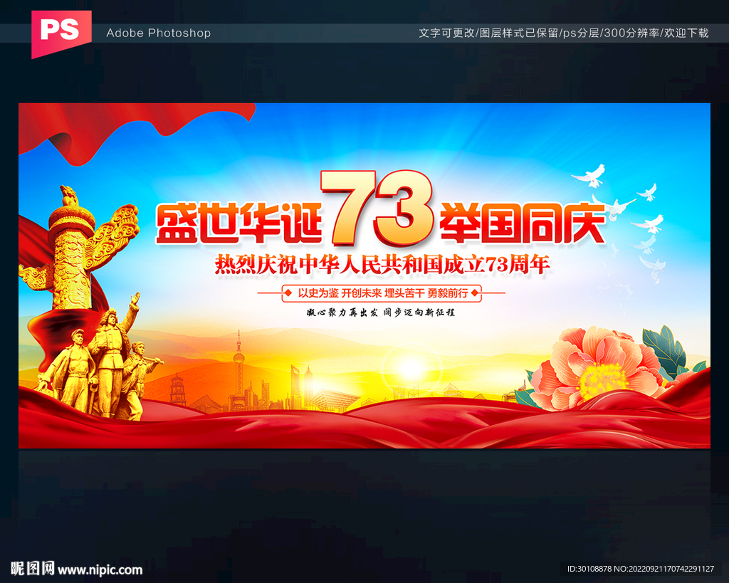 国庆舞台背景