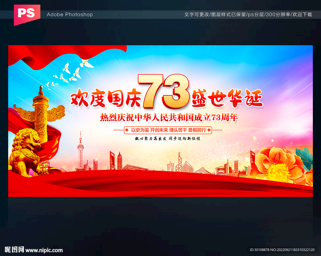 十一国庆节背景