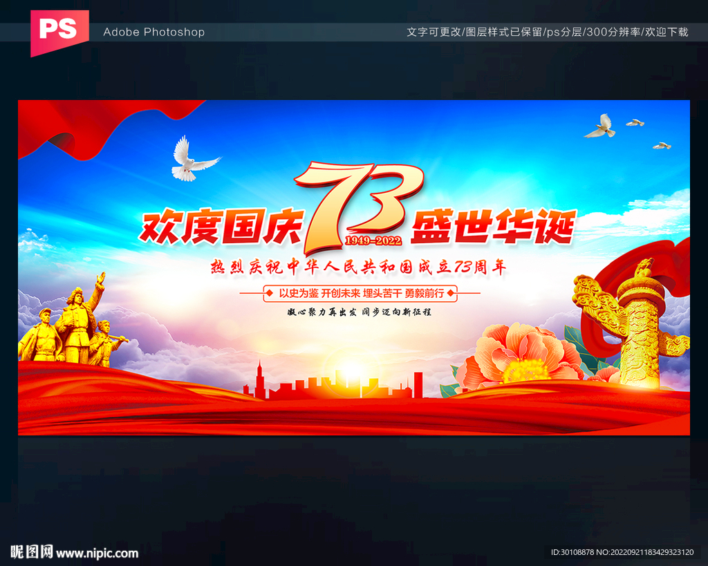 欢度国庆