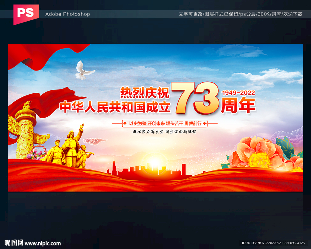 国庆背景