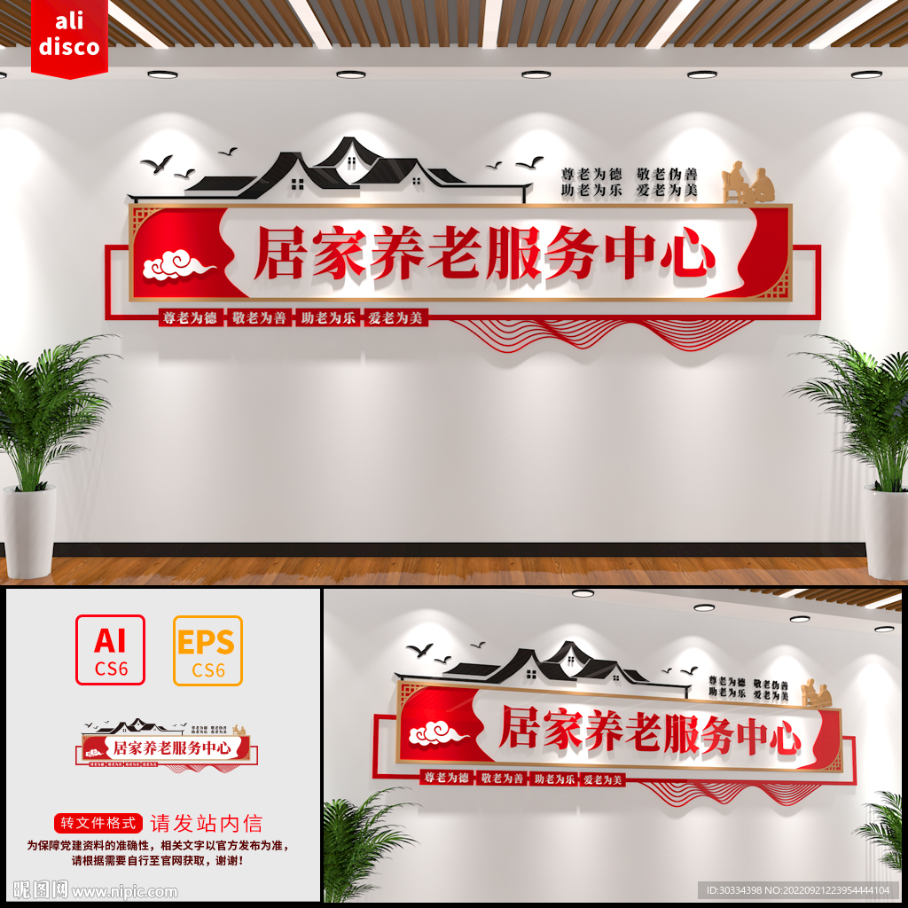 居家养老服务中心