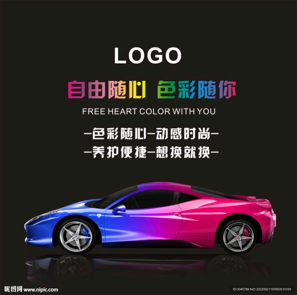 汽车改色