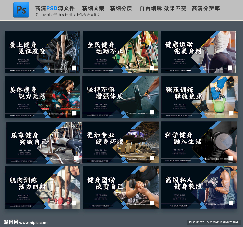 健身房宣传系列展板