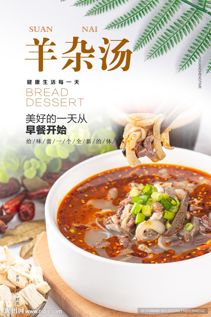 羊杂汤海报
