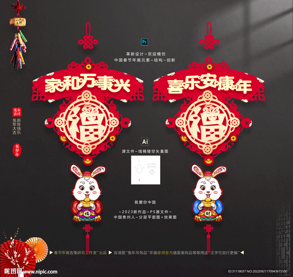 2023福字墙面吊坠挂件