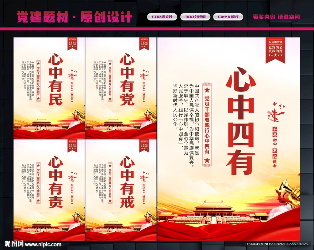 心中四有